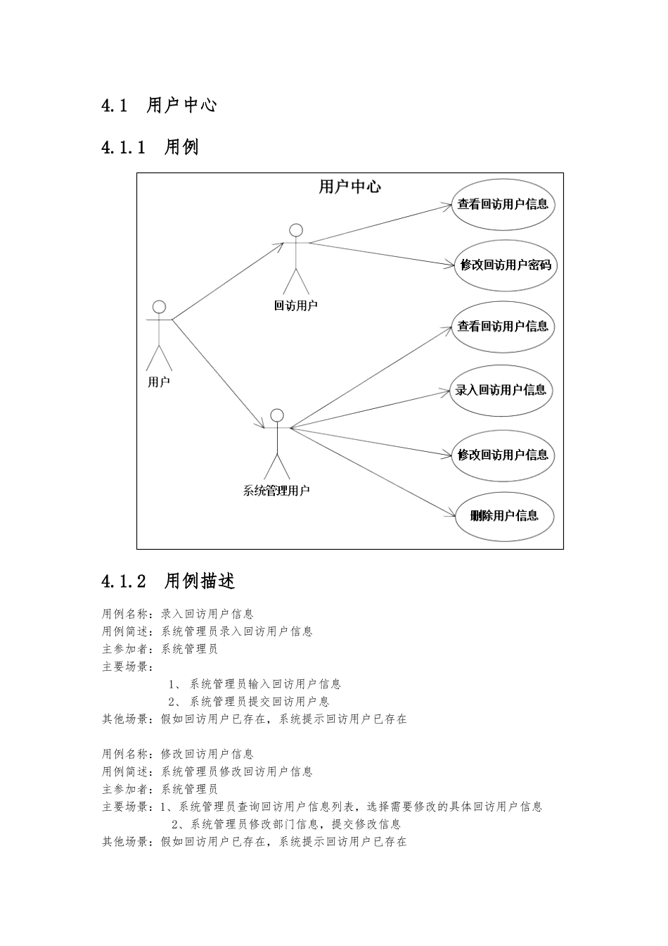 系统的功能性需求与非功能性需求_第3页