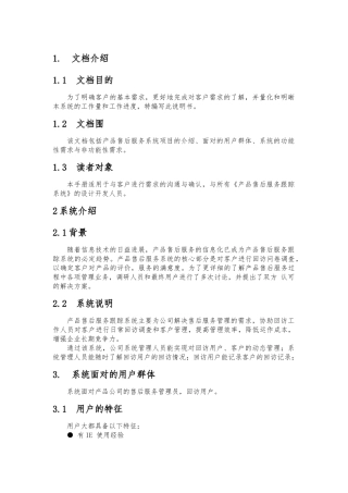 系统的功能性需求与非功能性需求