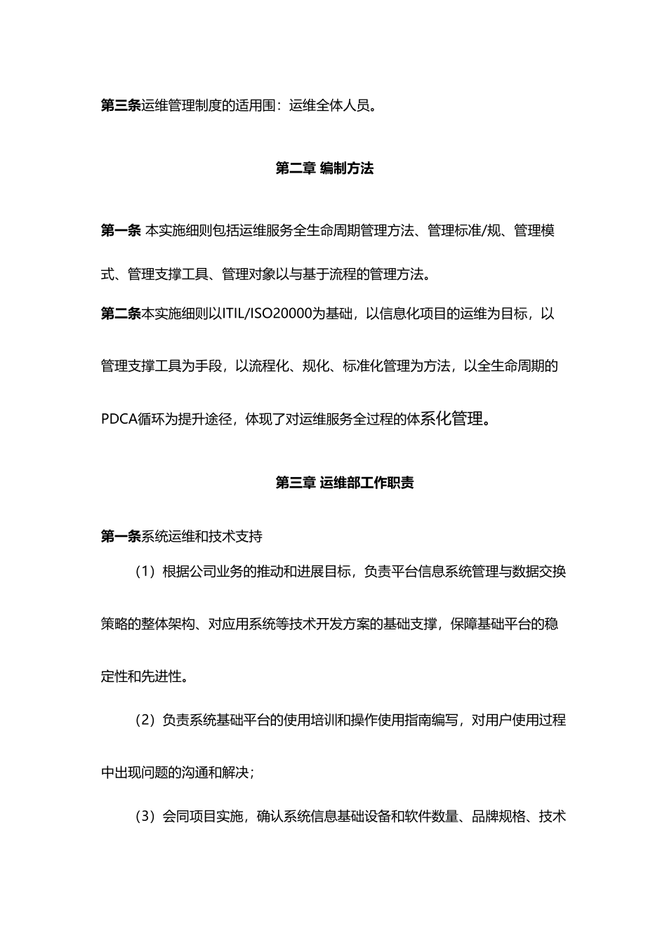 系统运维管理制度_第2页