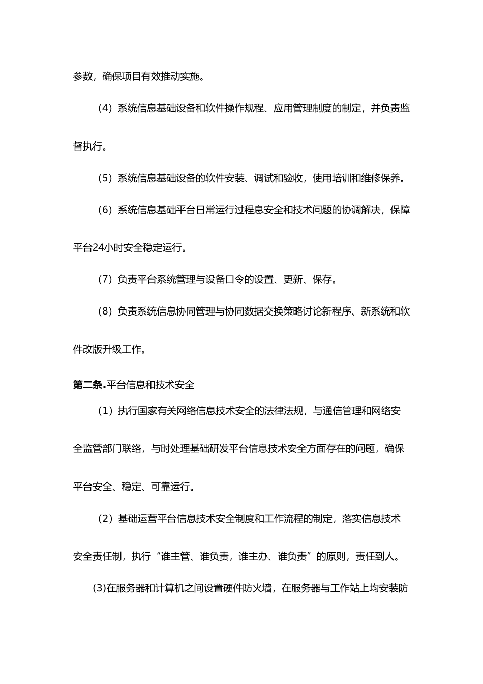 系统运维管理制度_第3页