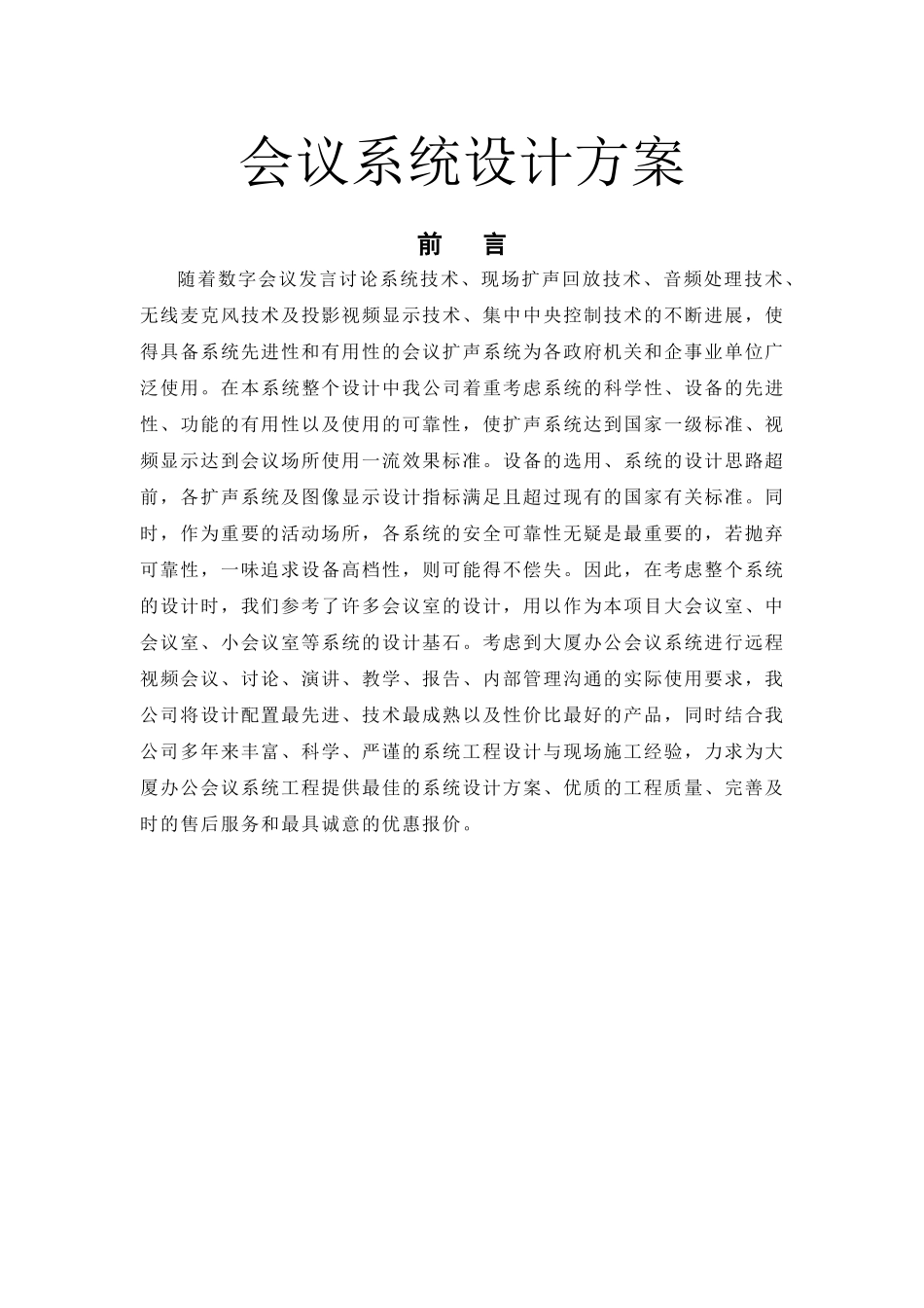系统设计目标_第1页