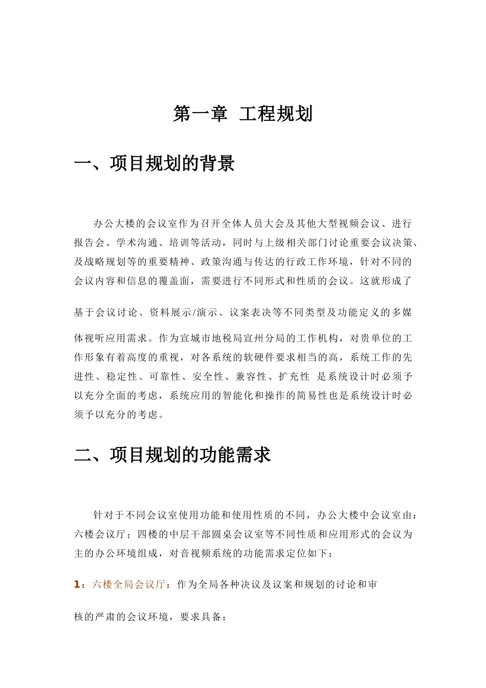 系统设计目标_第2页