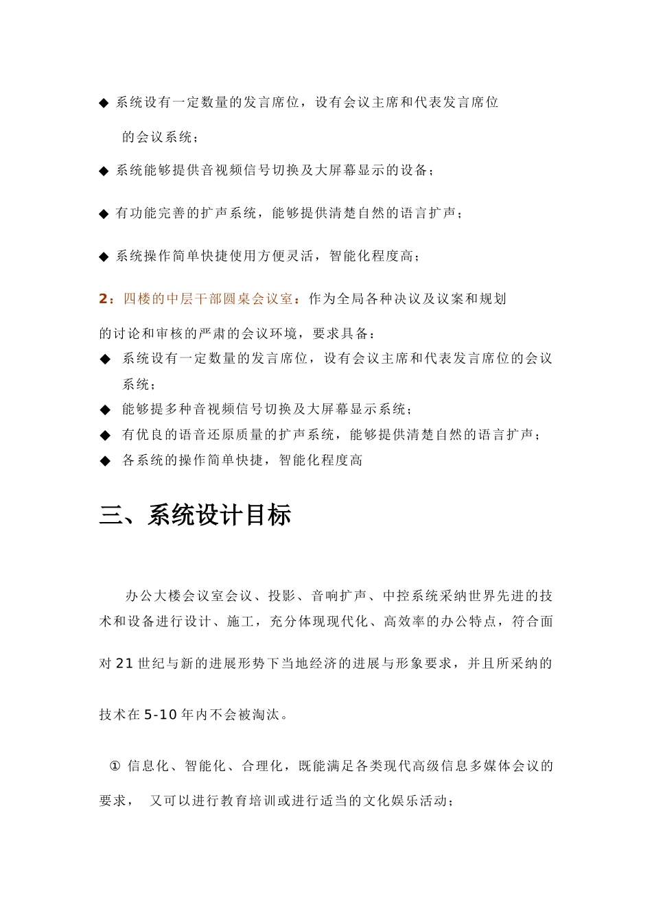 系统设计目标_第3页