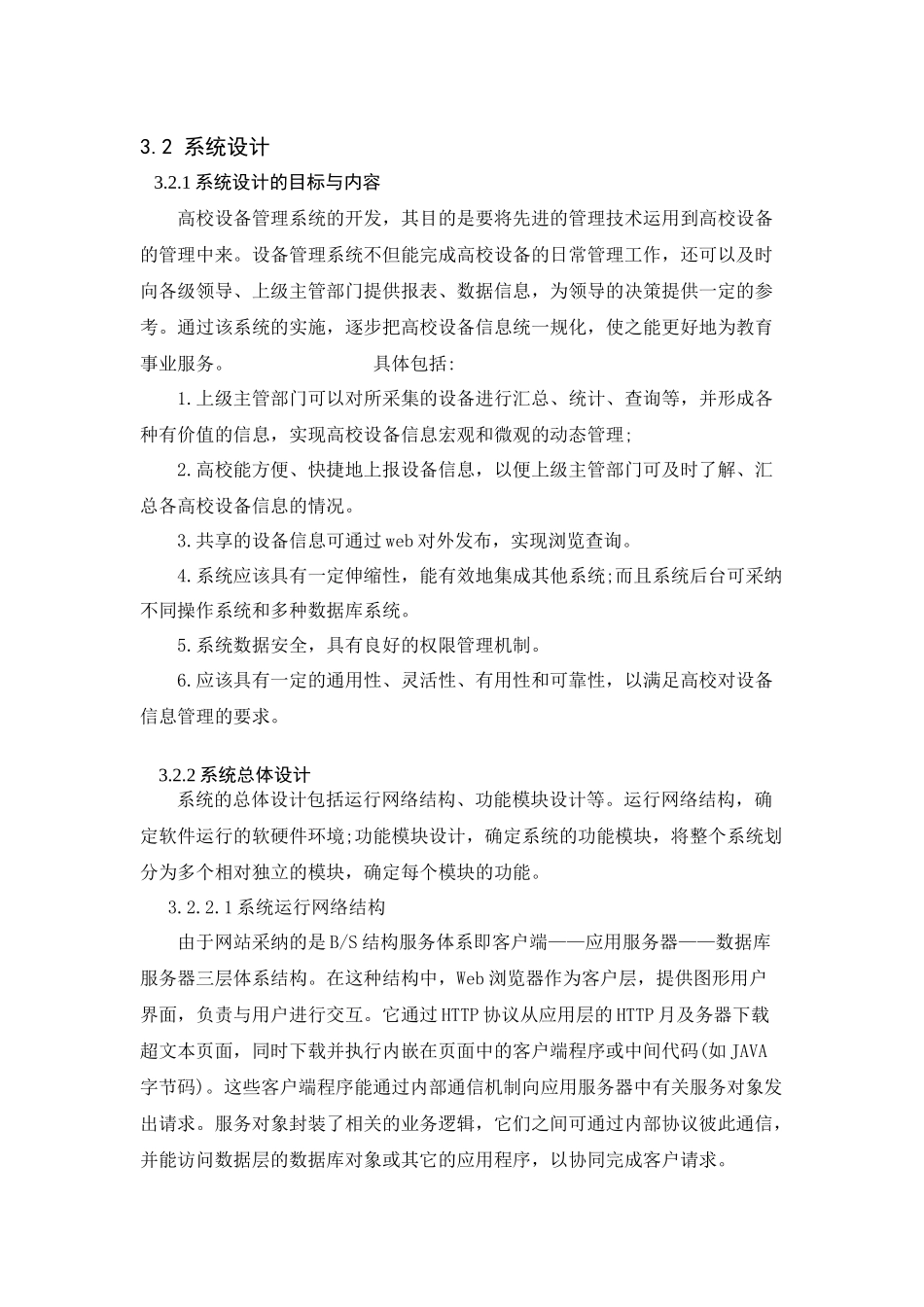 系统设计与数据库设计_第2页