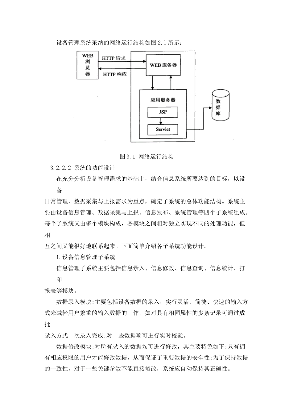系统设计与数据库设计_第3页