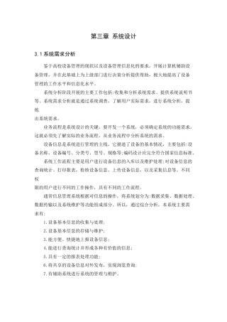 系统设计与数据库设计