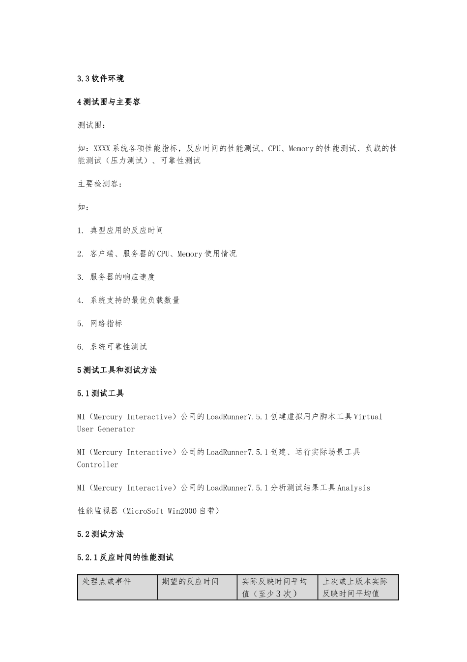 系统性能测试与WAS使用_第2页