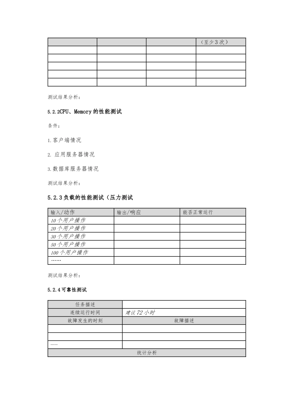 系统性能测试与WAS使用_第3页