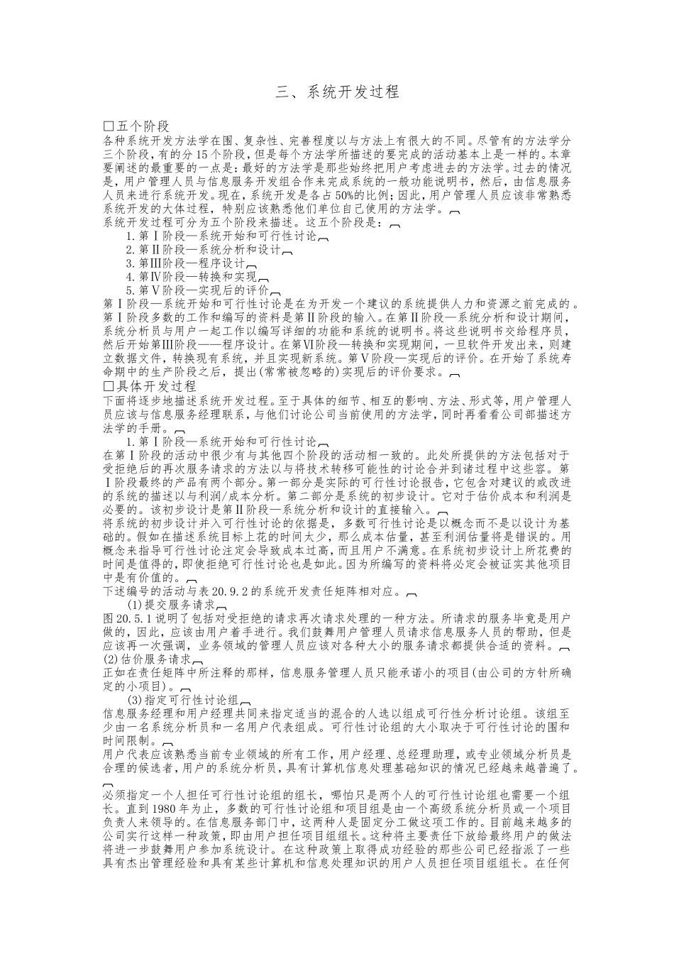 系统开发过程介绍_第1页