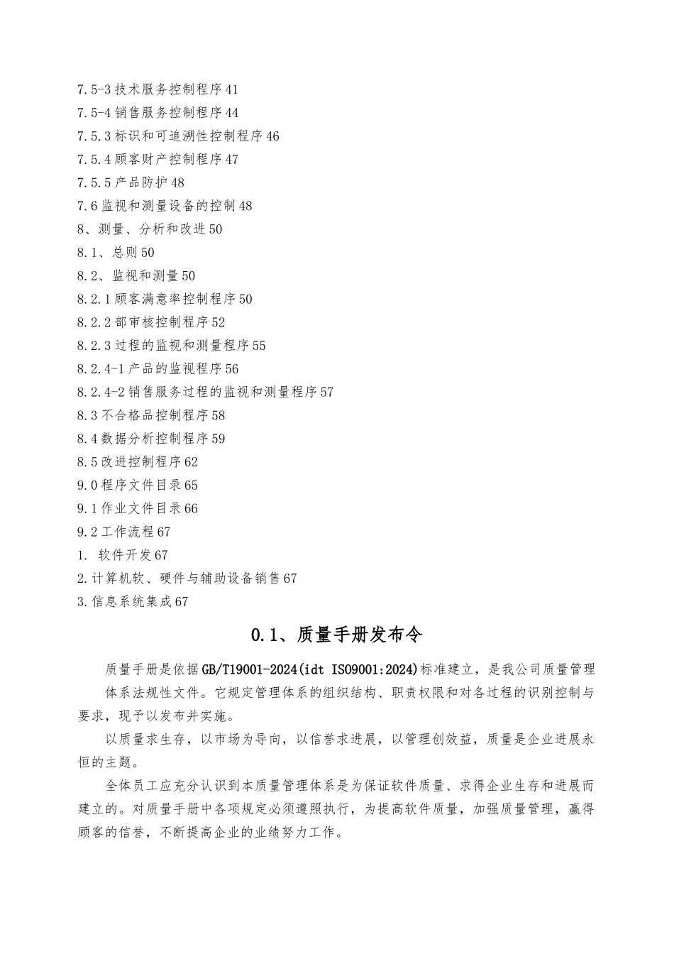 系统集成公司质量手册范本_第3页