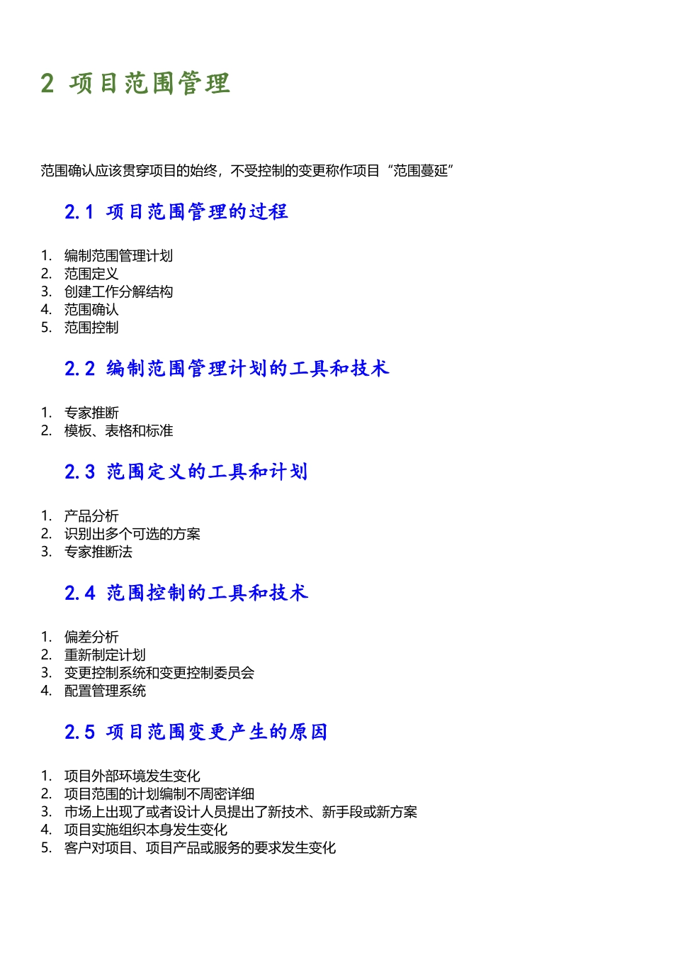 系统集成项目管理工程师考点XXXX_第3页
