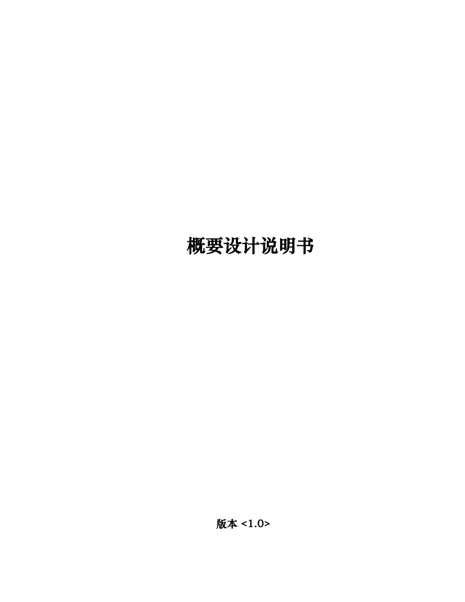 系统设计说明书云存储_第1页