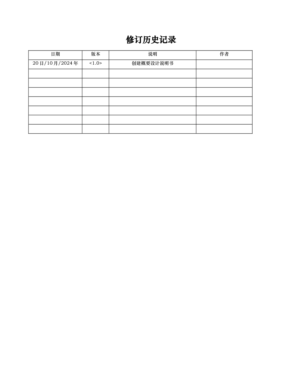 系统设计说明书云存储_第3页