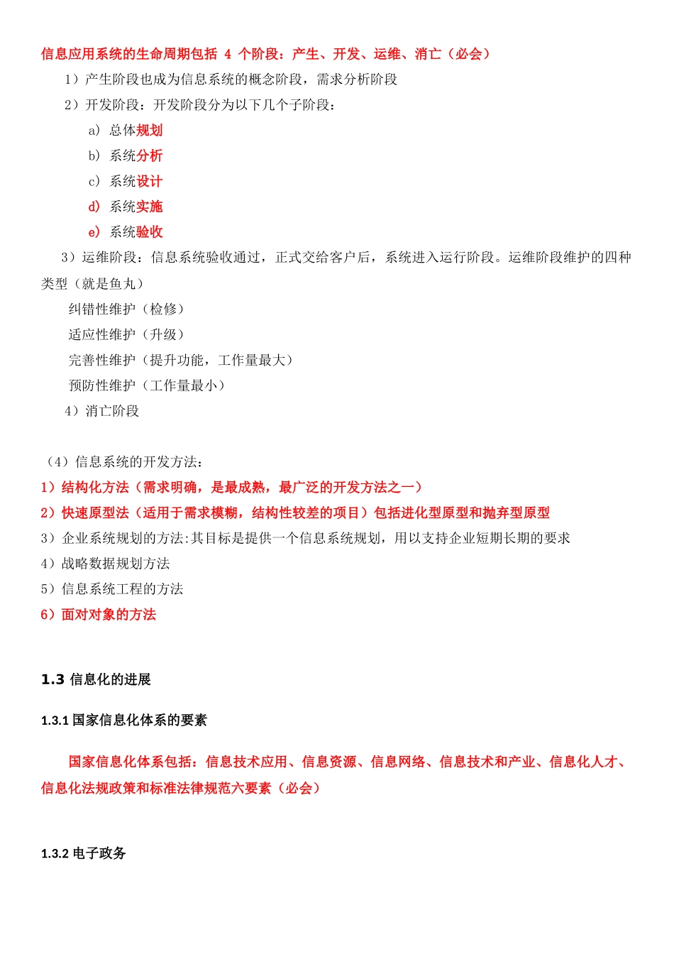 系统集成项目经理知识点_第2页