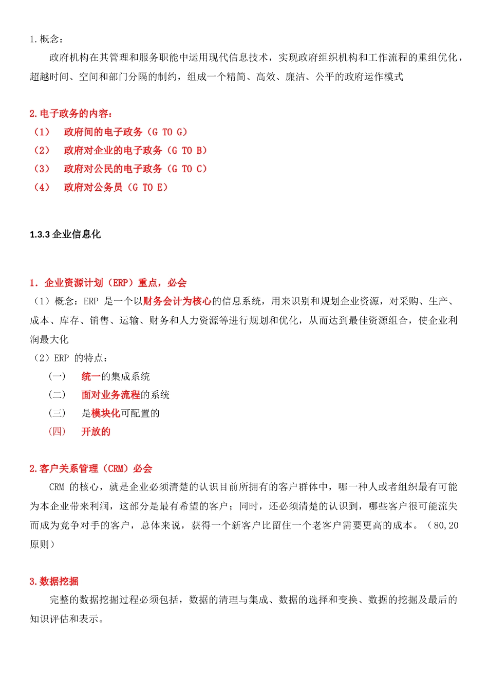 系统集成项目经理知识点_第3页