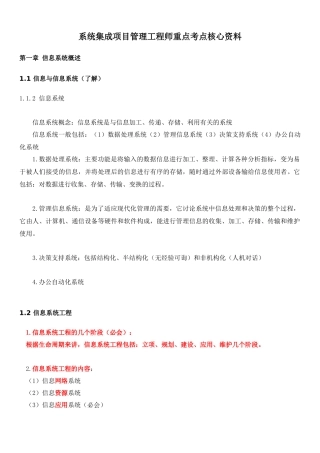 系统集成项目经理知识点