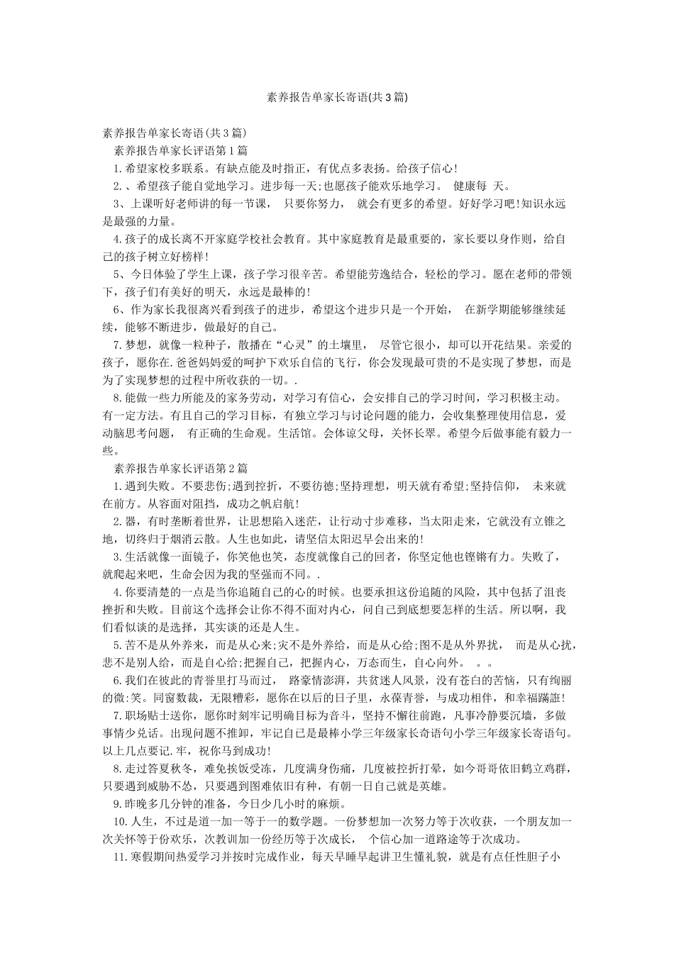 素质报告单家长寄语_第1页