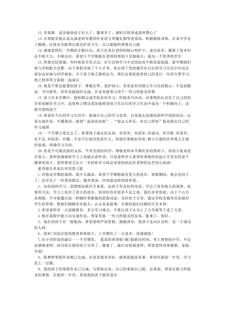 素质报告单家长寄语_第2页