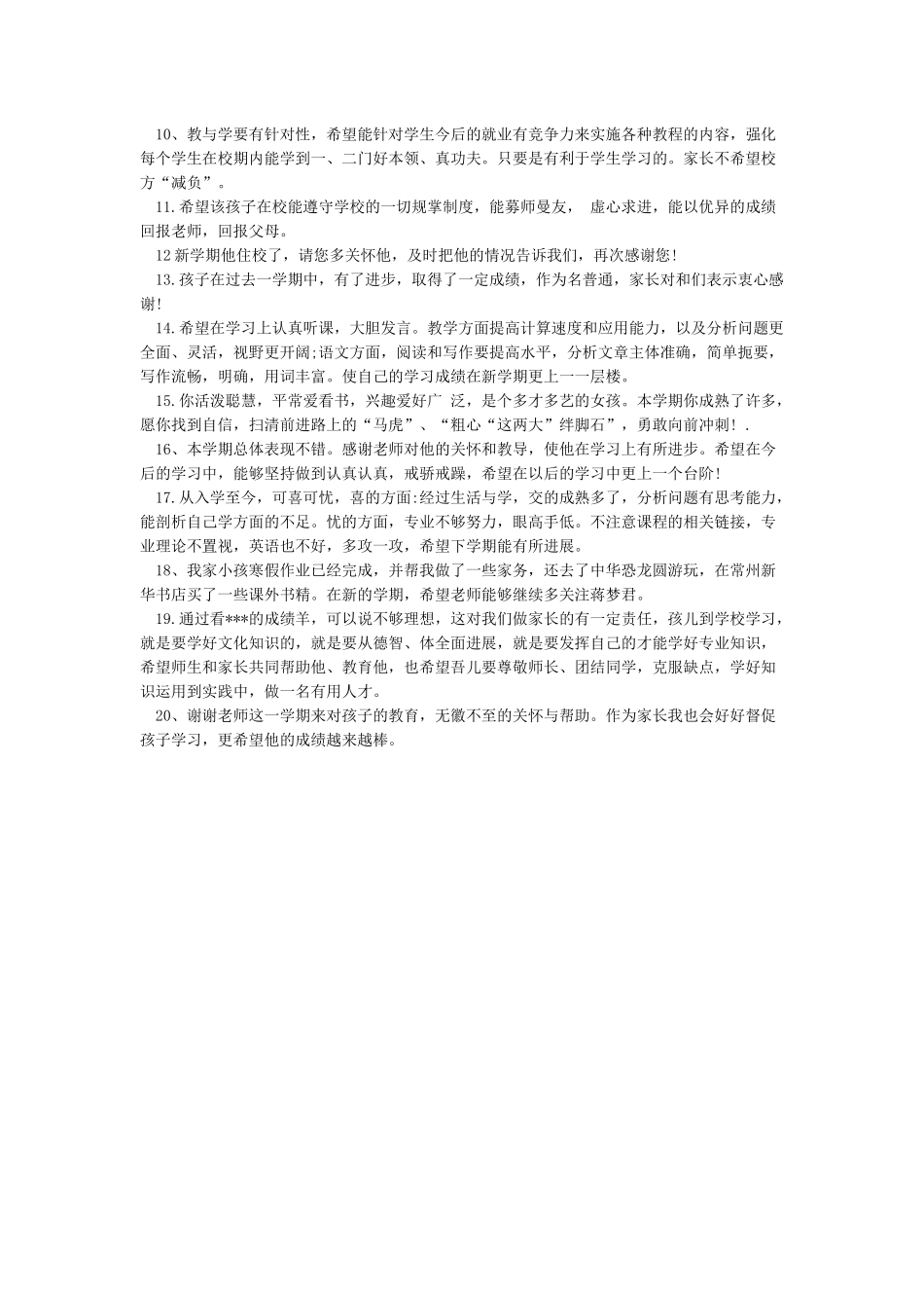 素质报告单家长寄语_第3页