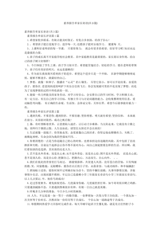 素质报告单家长寄语