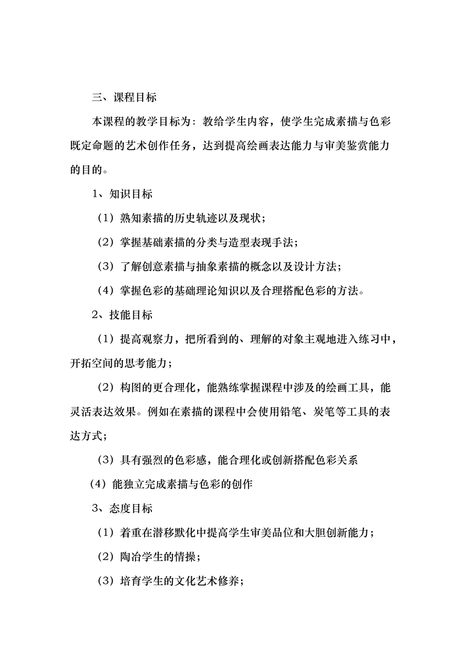 素描与色彩课程标准_第2页