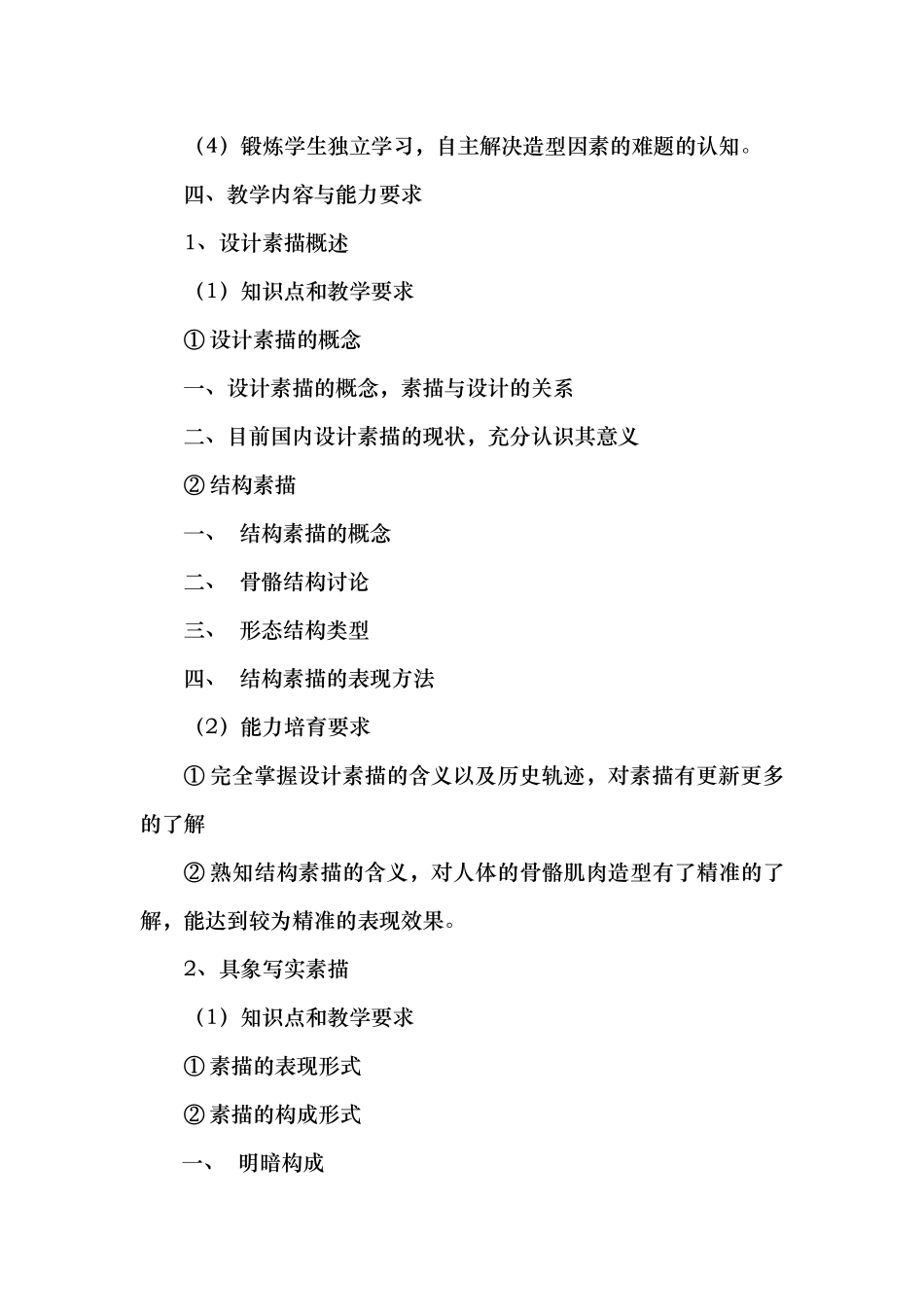 素描与色彩课程标准_第3页