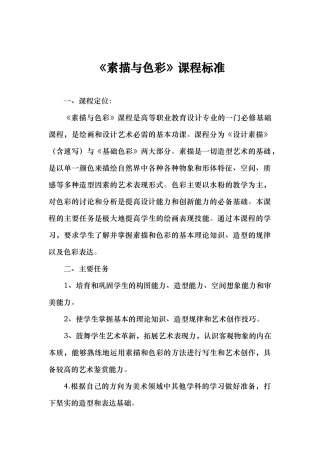 素描与色彩课程标准
