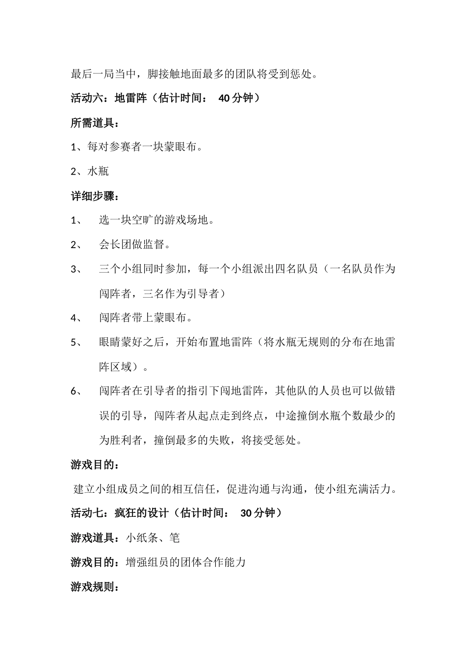 素质拓展游戏内容_第3页