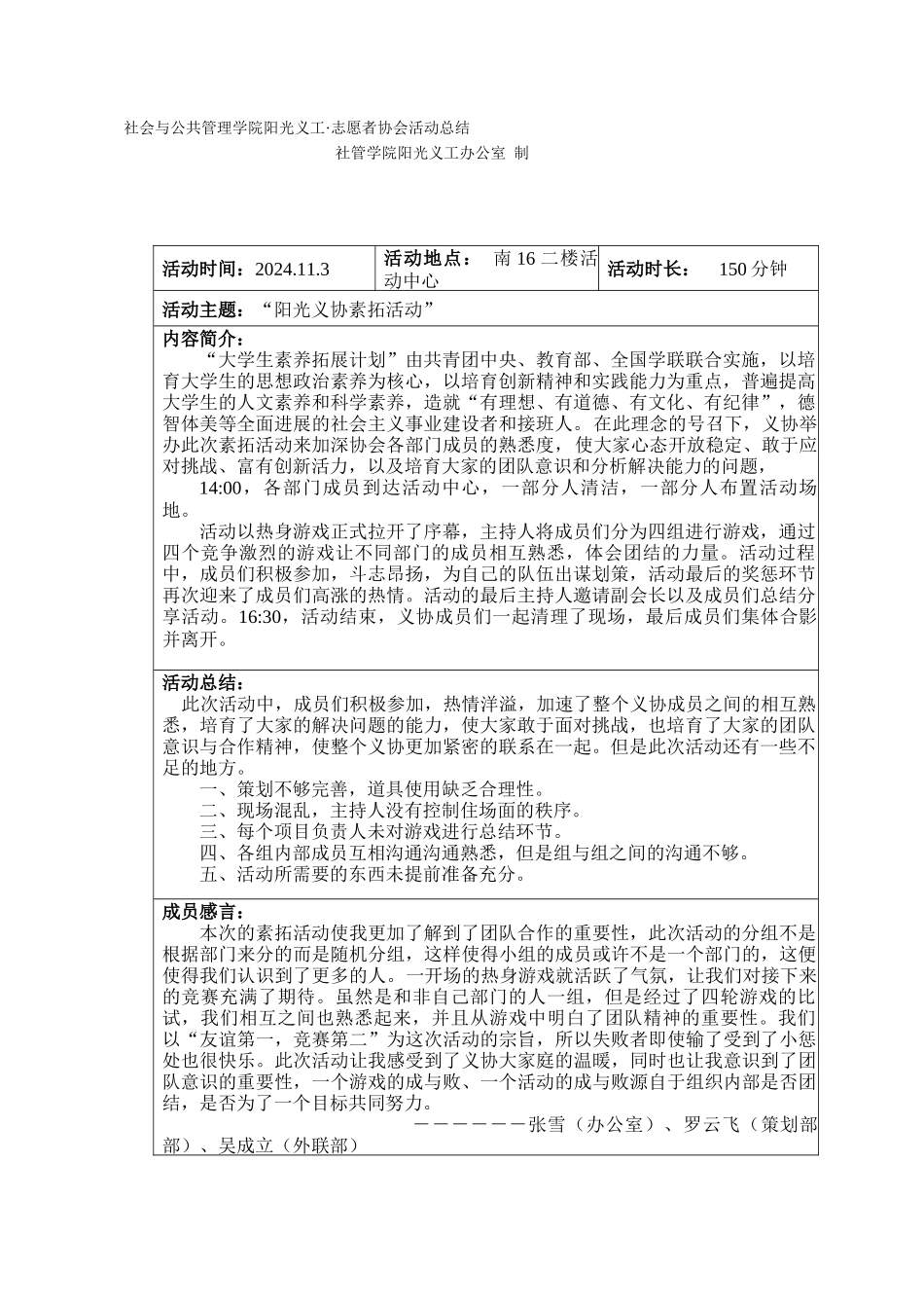 素拓活动总结-_第1页