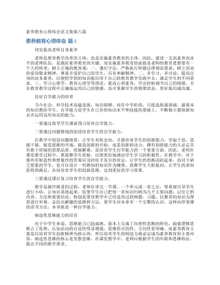 素质教育心得体会范文集锦八篇