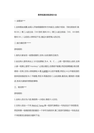 素质拓展训练游戏大全