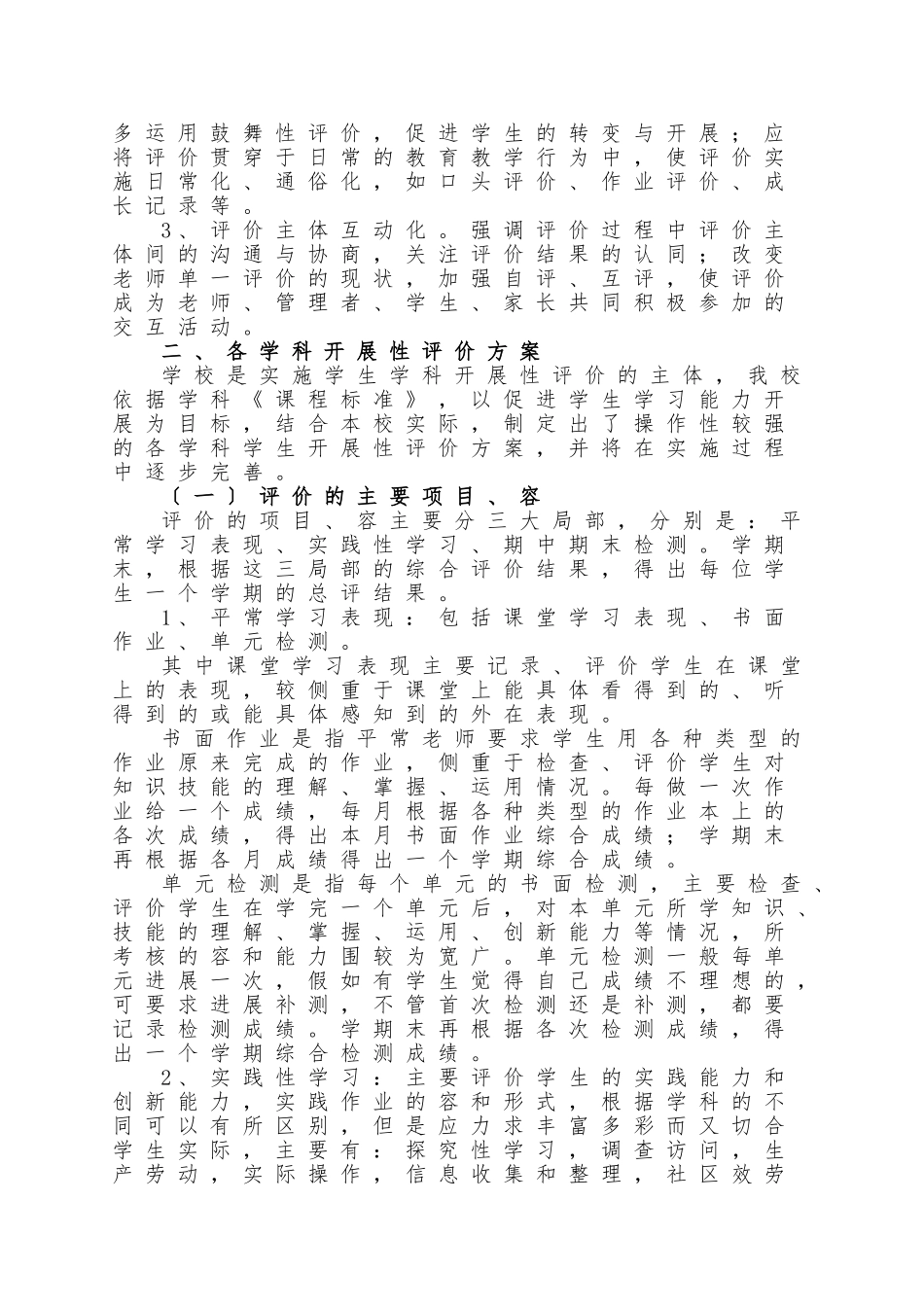 素质教育评价体系_第2页