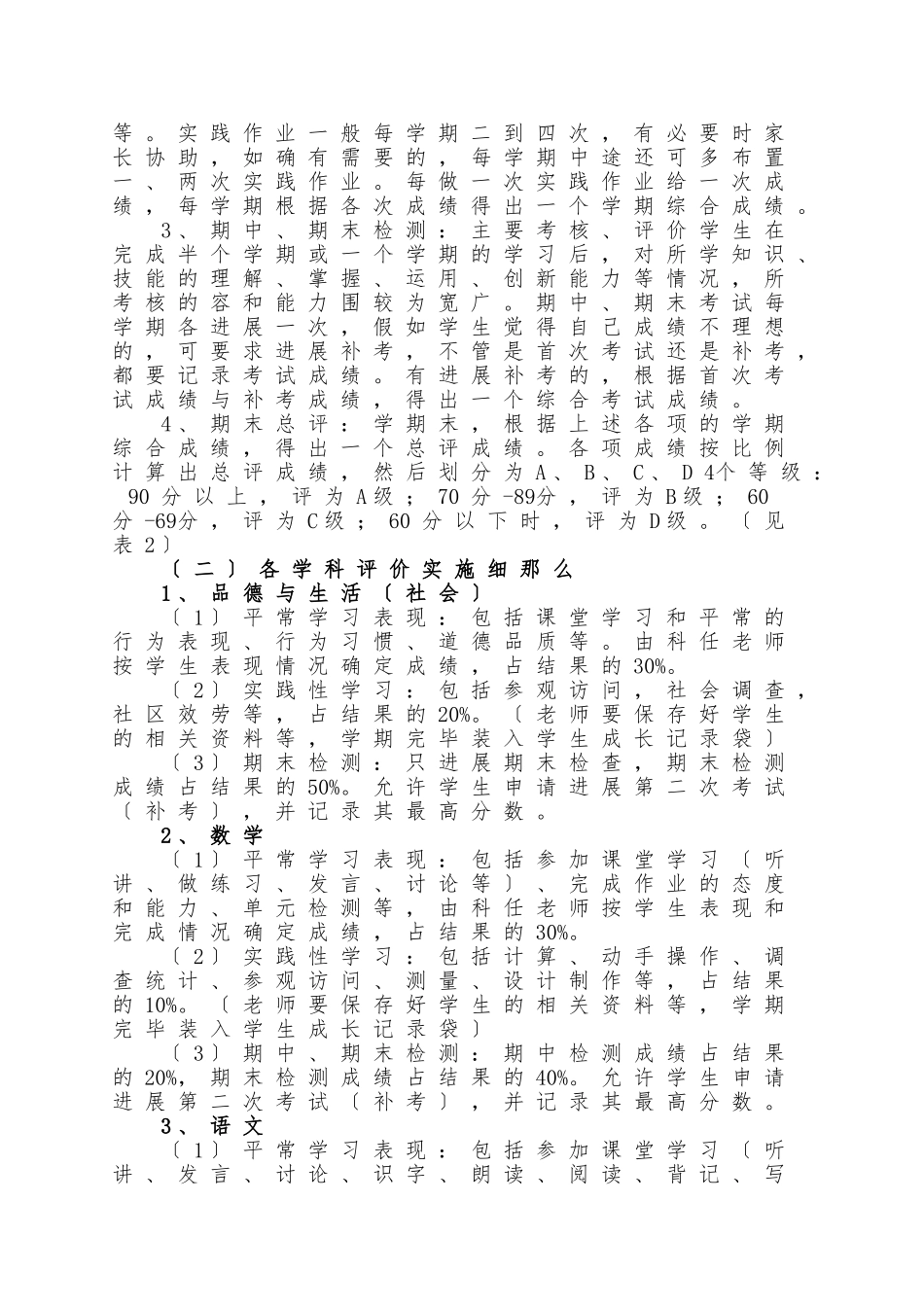 素质教育评价体系_第3页
