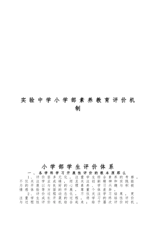 素质教育评价体系