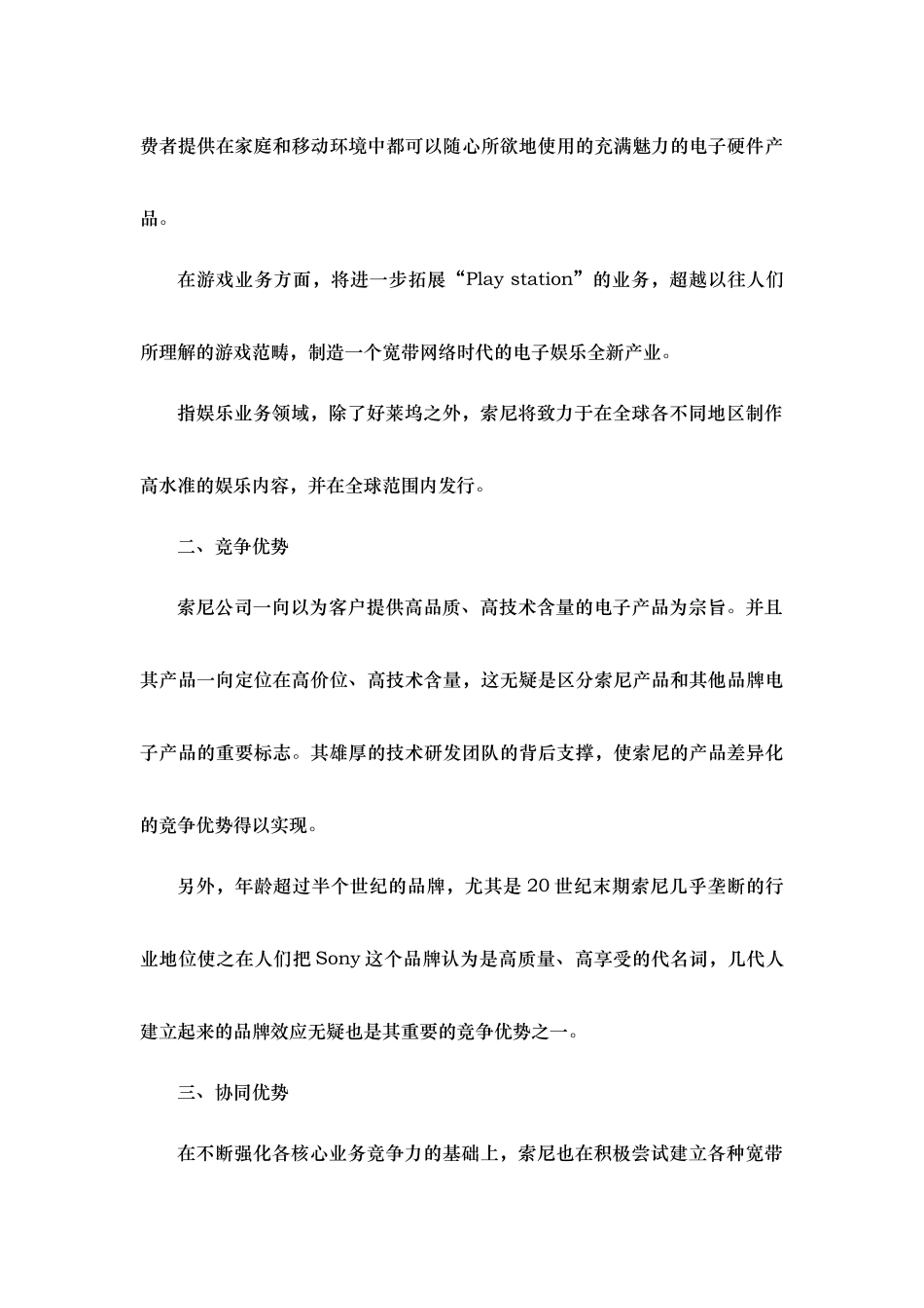 索尼公司发展战略分析报告_第3页