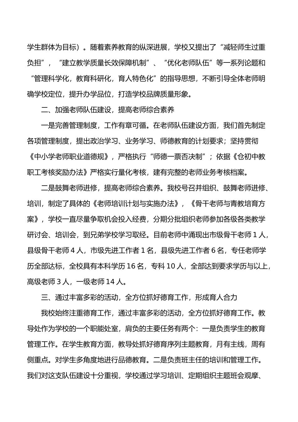 素质示范校经验汇报材料文书_第2页
