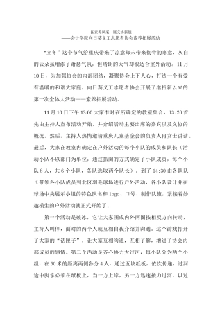 素质拓展活动通讯稿——石耀华