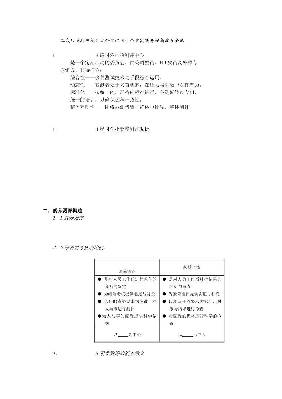素质测评和职业生涯规划_第2页