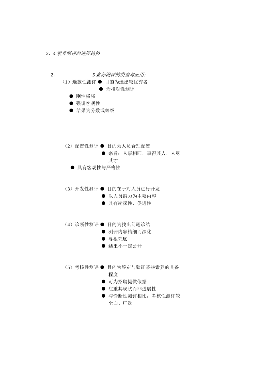 素质测评和职业生涯规划_第3页