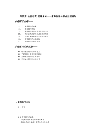 素质测评和职业生涯规划