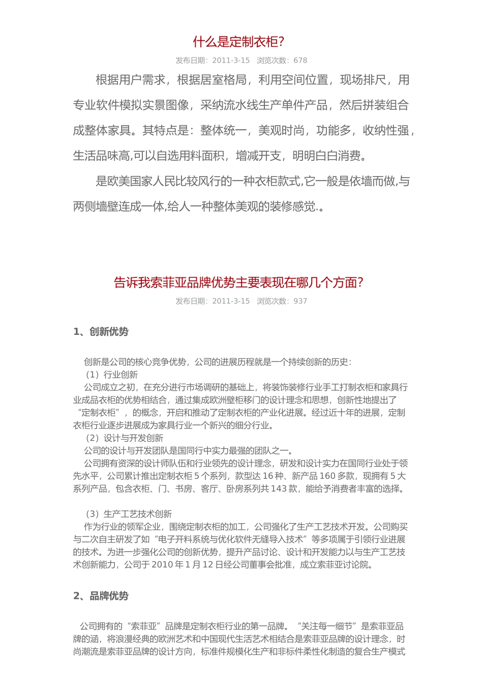 索菲亚定制衣柜与标准家具_第1页