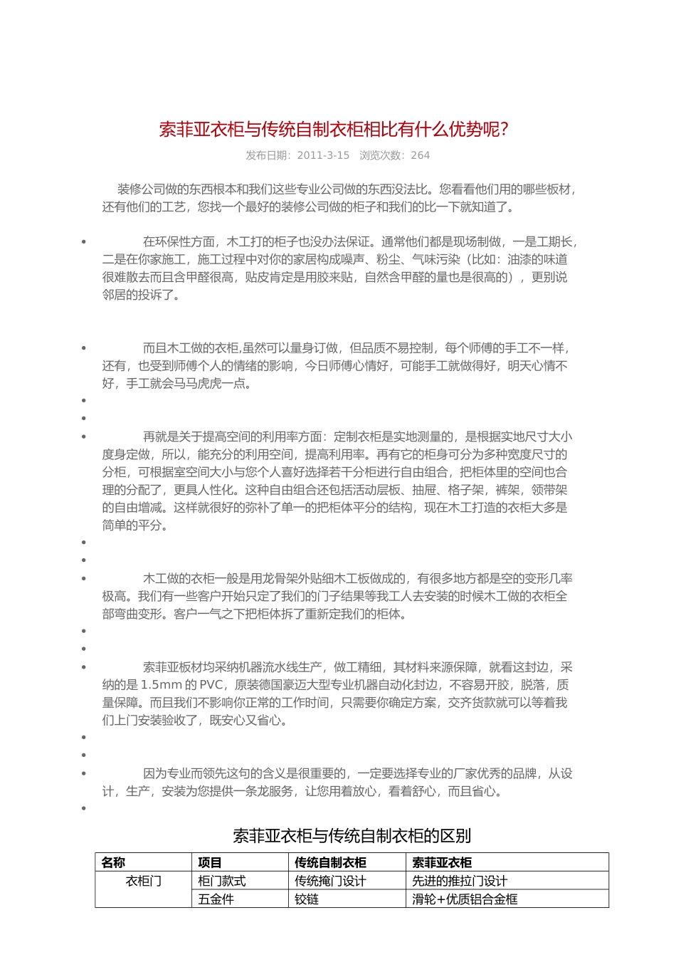 索菲亚定制衣柜与标准家具_第3页