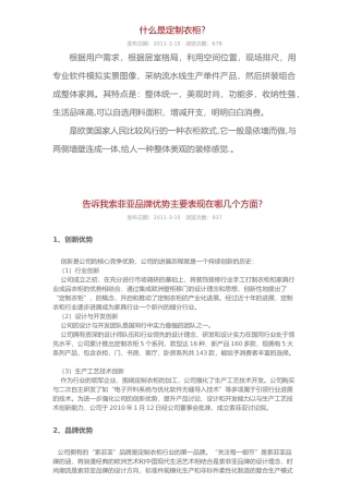 索菲亚定制衣柜与标准家具