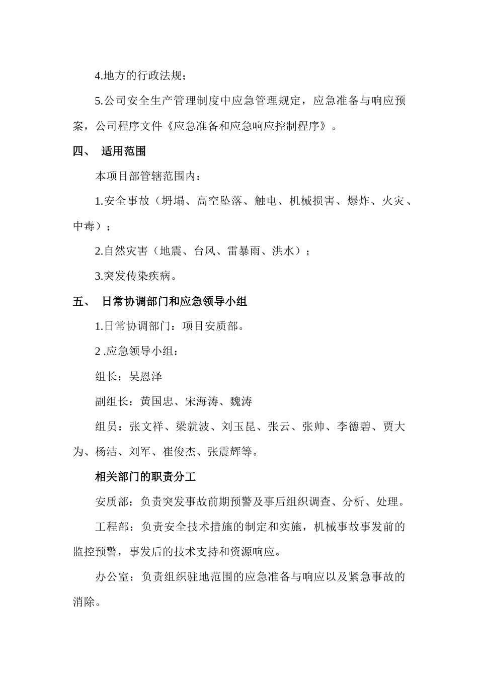 紧急事件应急救援预案_第3页