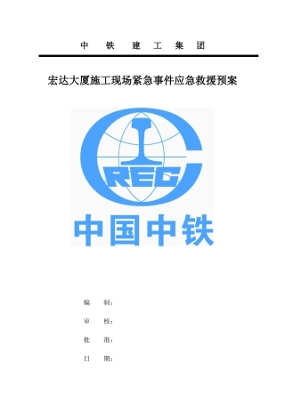 紧急事件应急救援预案