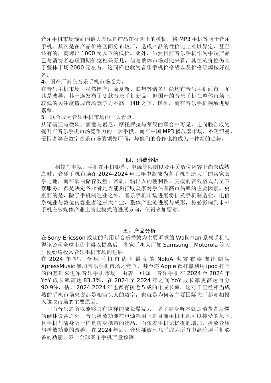 索爱音乐手机广告策划书_第2页