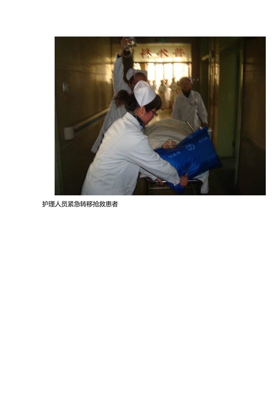 紧急状态下护理_人力资源调配应急救援预案演练_第3页