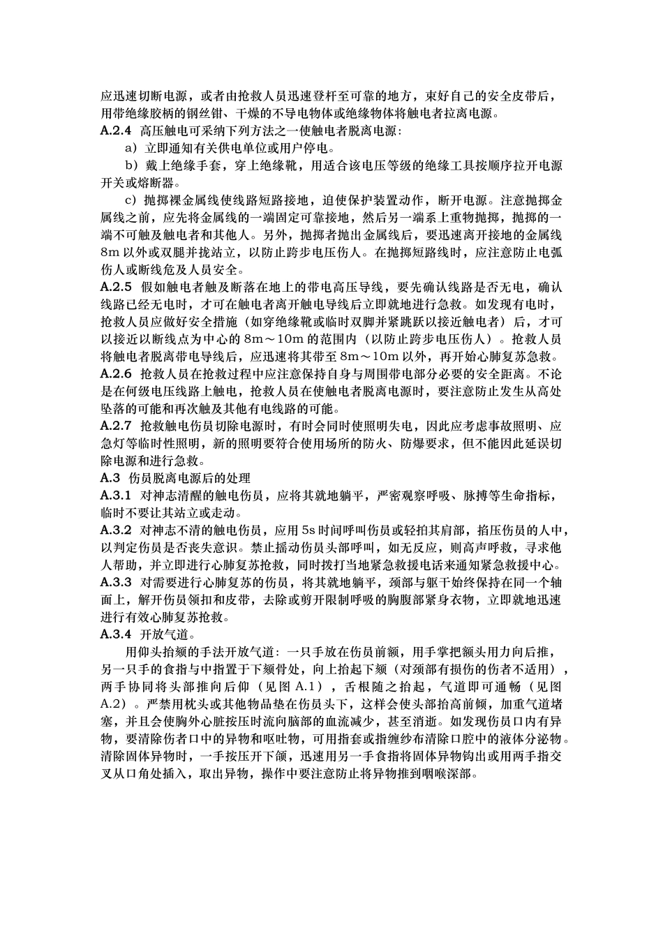 紧急救护法急救规范标准_第3页