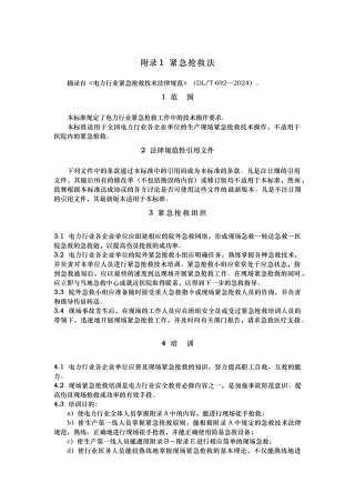紧急救护法急救规范标准