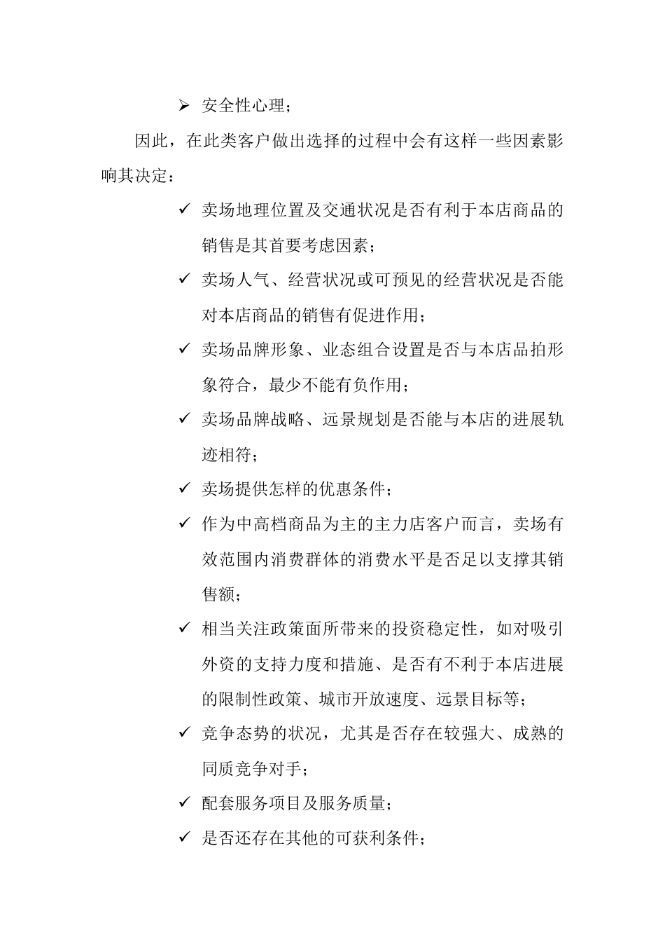 紫薇之家营销策划方案_第3页